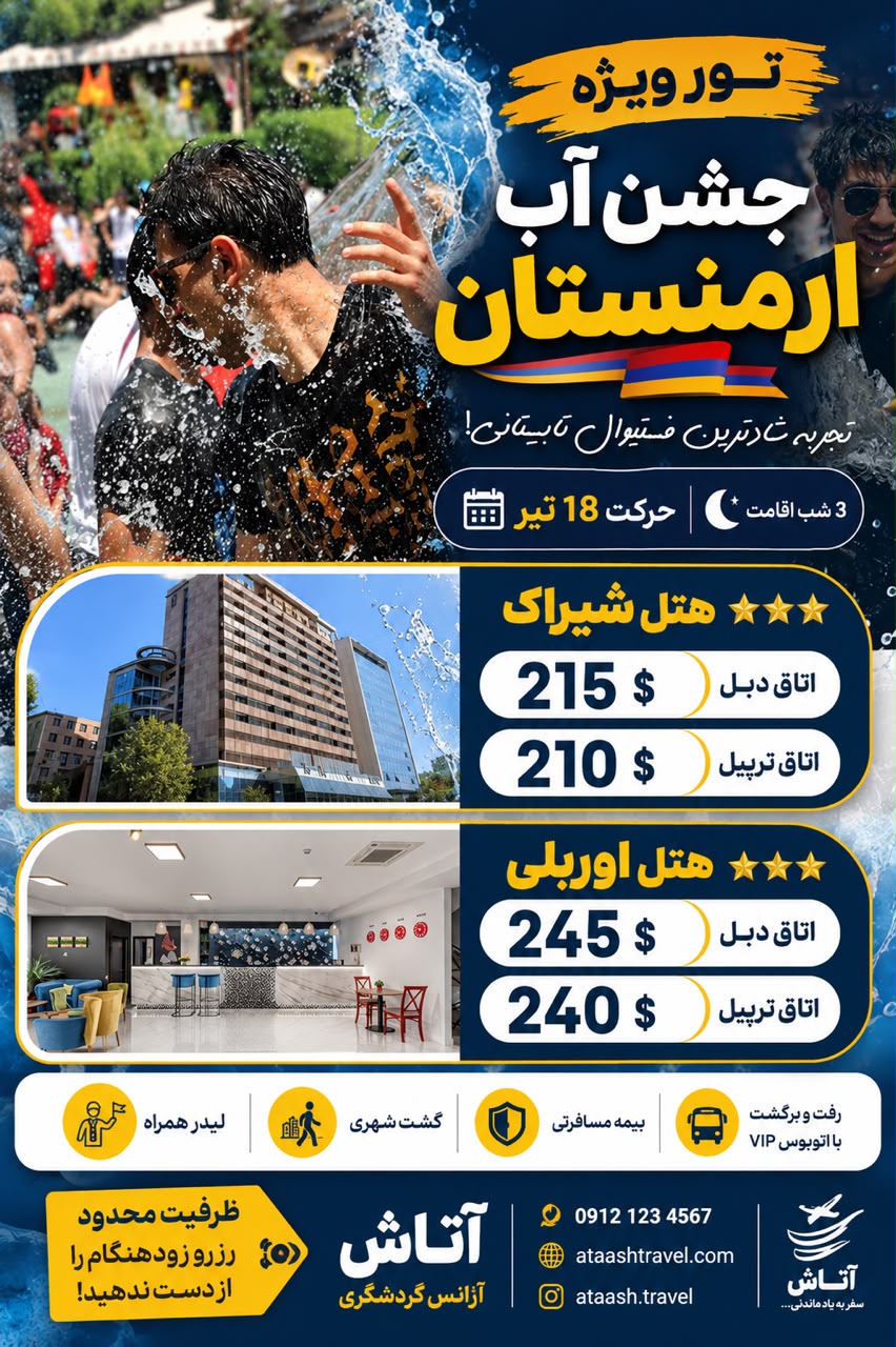 جشن آب ارمنستان