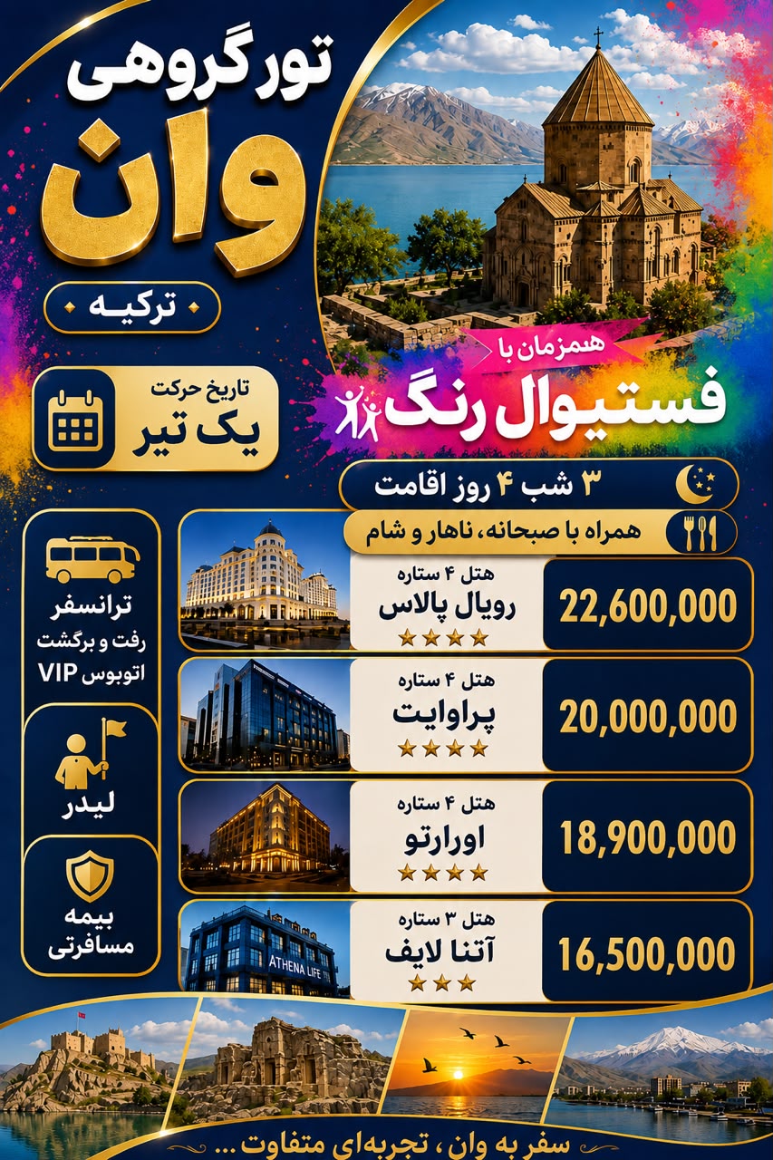 تور وان
